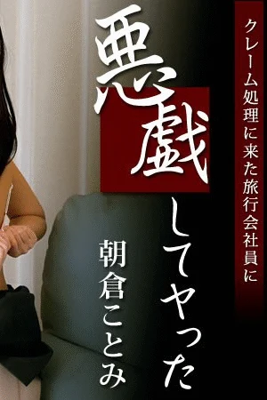 Poster phim 0586 – Chơi khẳm nữ hướng dẫn viên du lịch