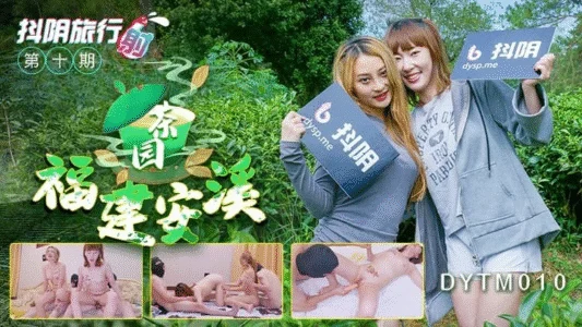 Poster phim DYTM010 – Vườn trà Phúc Kiến