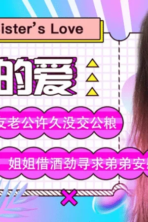 JD003 – Tình yêu chung của hai chị em