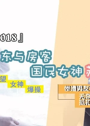 JD018 – Anh chủ nhà trọ tốt bụng