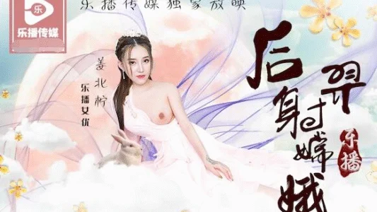 LB029 – Chuyện tình giữa Hậu Nghệ và Hằng Nga