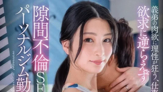 Poster phim Vụng trộm với chị dâu đang thiếu thốn tình dục