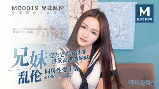 Loạn Luân – MD0020-Đêm nóng bỏng cùng chị gái otaku cuồng nhiệt