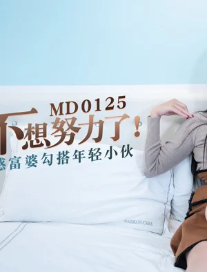 Loạn Luân – MD0126-Dì ơi, con chỉ muốn tận hưởng cuộc sống thôi!