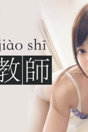 Vụng Trộm – 92CM124 – Nữ giáo viên tiếng Anh quyến rũ